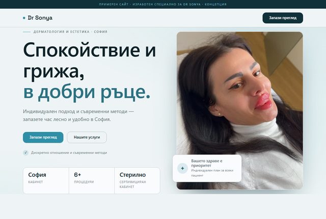 Сайт за клиника