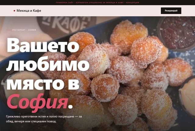 Сайт за кафене