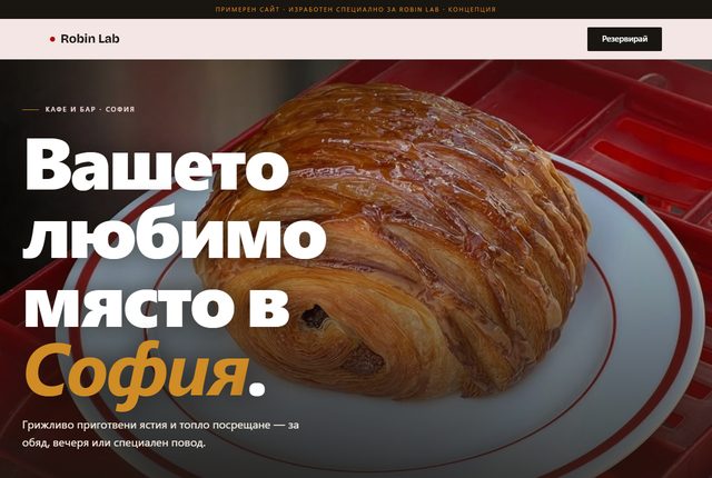 Сайт за кафе-бар