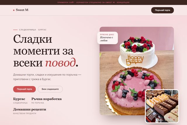 Сайт за сладкарница